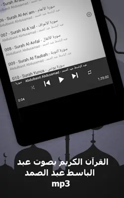 الشيخ عبد الباسط عبد الصمد android App screenshot 10