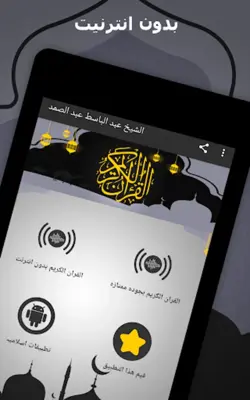 الشيخ عبد الباسط عبد الصمد android App screenshot 11