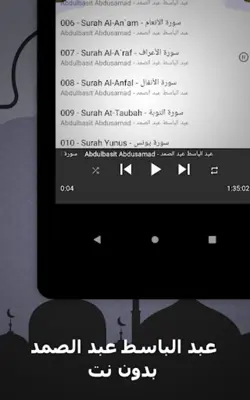 الشيخ عبد الباسط عبد الصمد android App screenshot 12