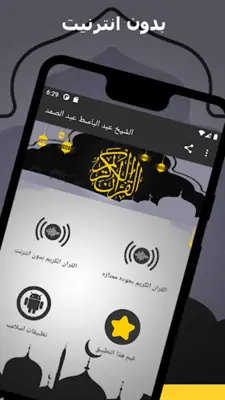 الشيخ عبد الباسط عبد الصمد android App screenshot 19