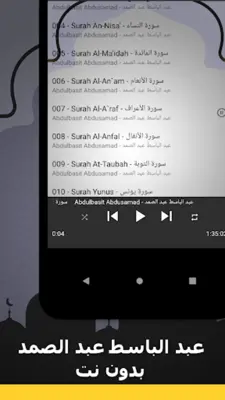 الشيخ عبد الباسط عبد الصمد android App screenshot 20