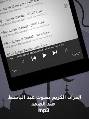 الشيخ عبد الباسط عبد الصمد android App screenshot 2