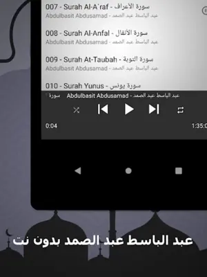 الشيخ عبد الباسط عبد الصمد android App screenshot 4